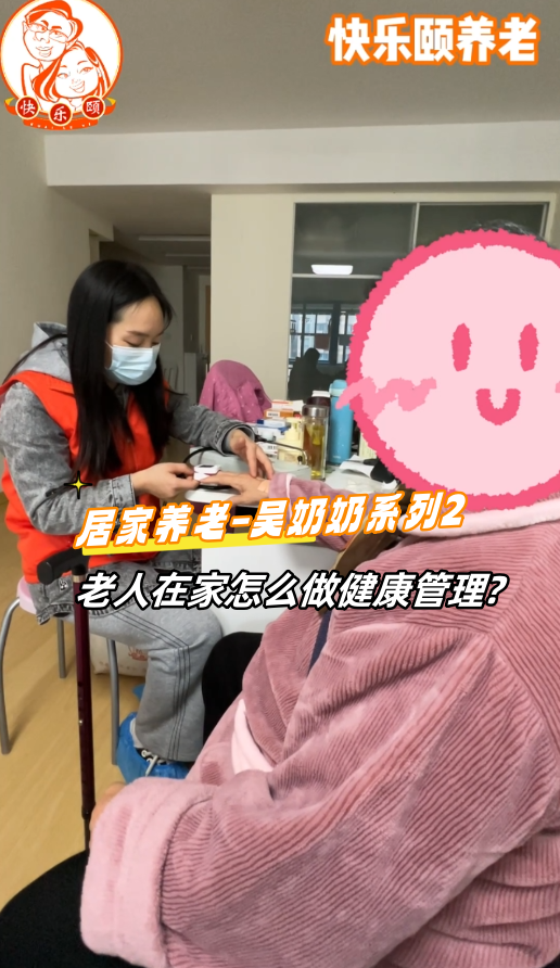 乐家床 | 居家养老-吴奶奶系列2:老人在家怎么做健康管理?