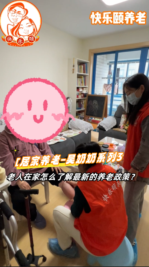 乐家床 | 居家养老-吴奶奶系列3:老人在家怎么了解最新的养老政策？